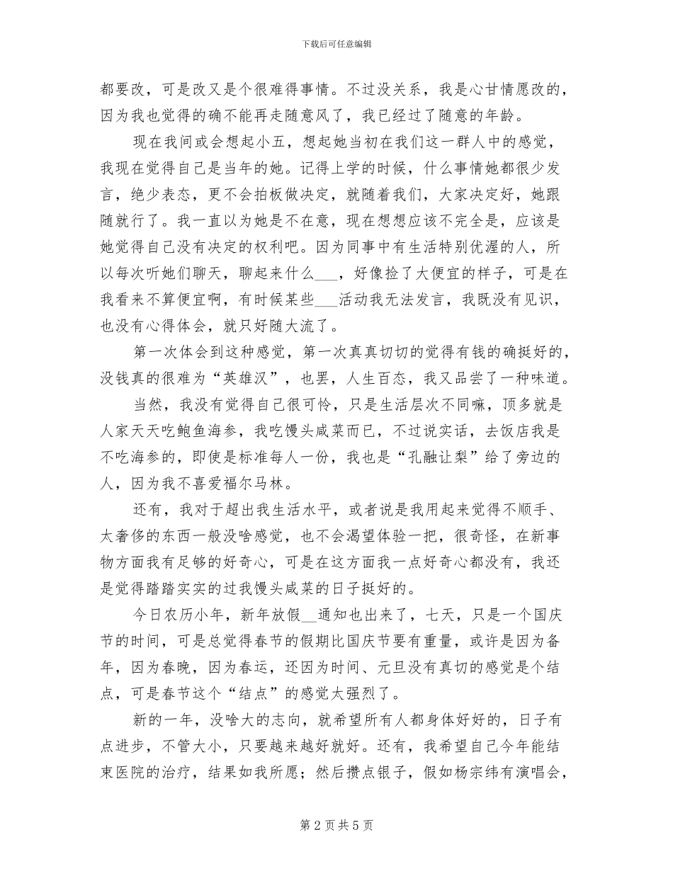 2024年工作总结：白驹过隙_第2页