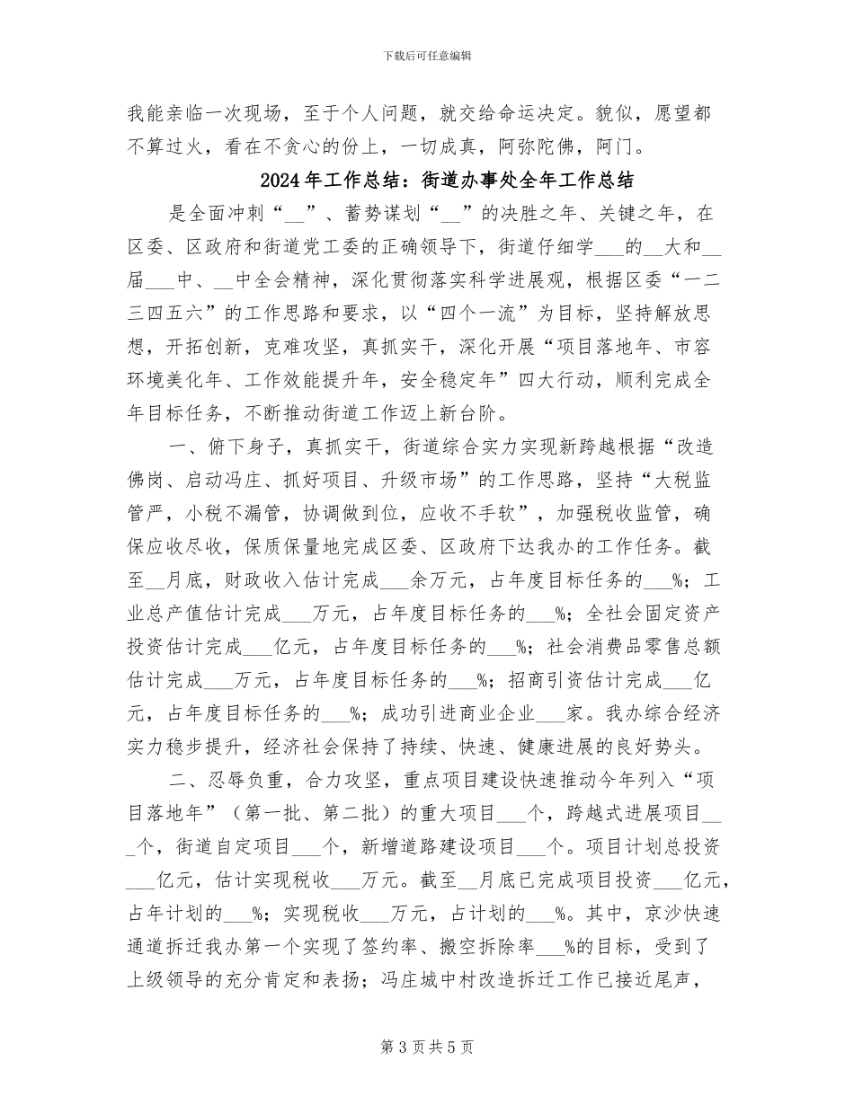 2024年工作总结：白驹过隙_第3页