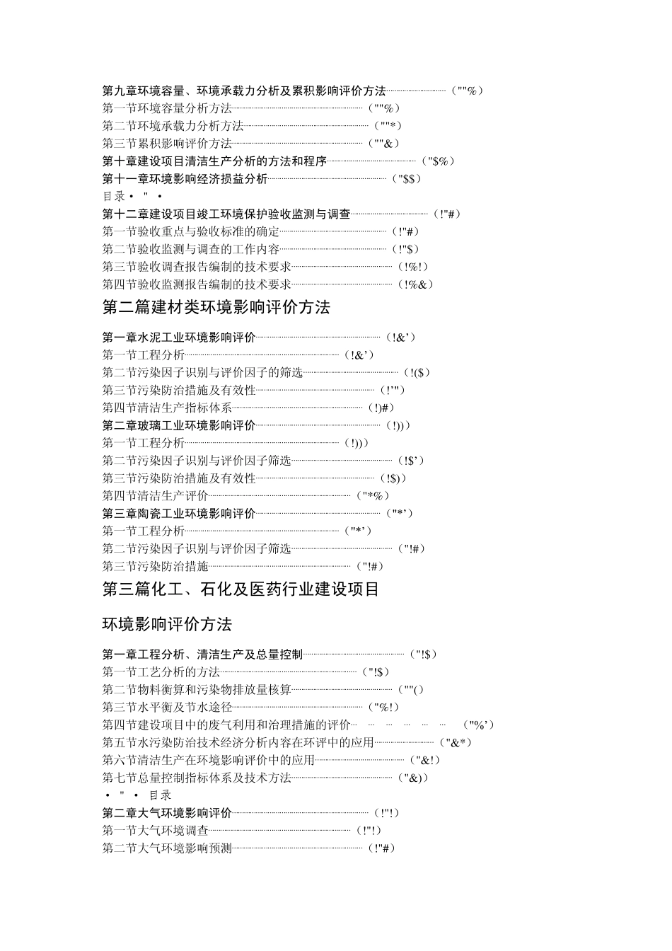 环境评价工程师实用手册_第2页