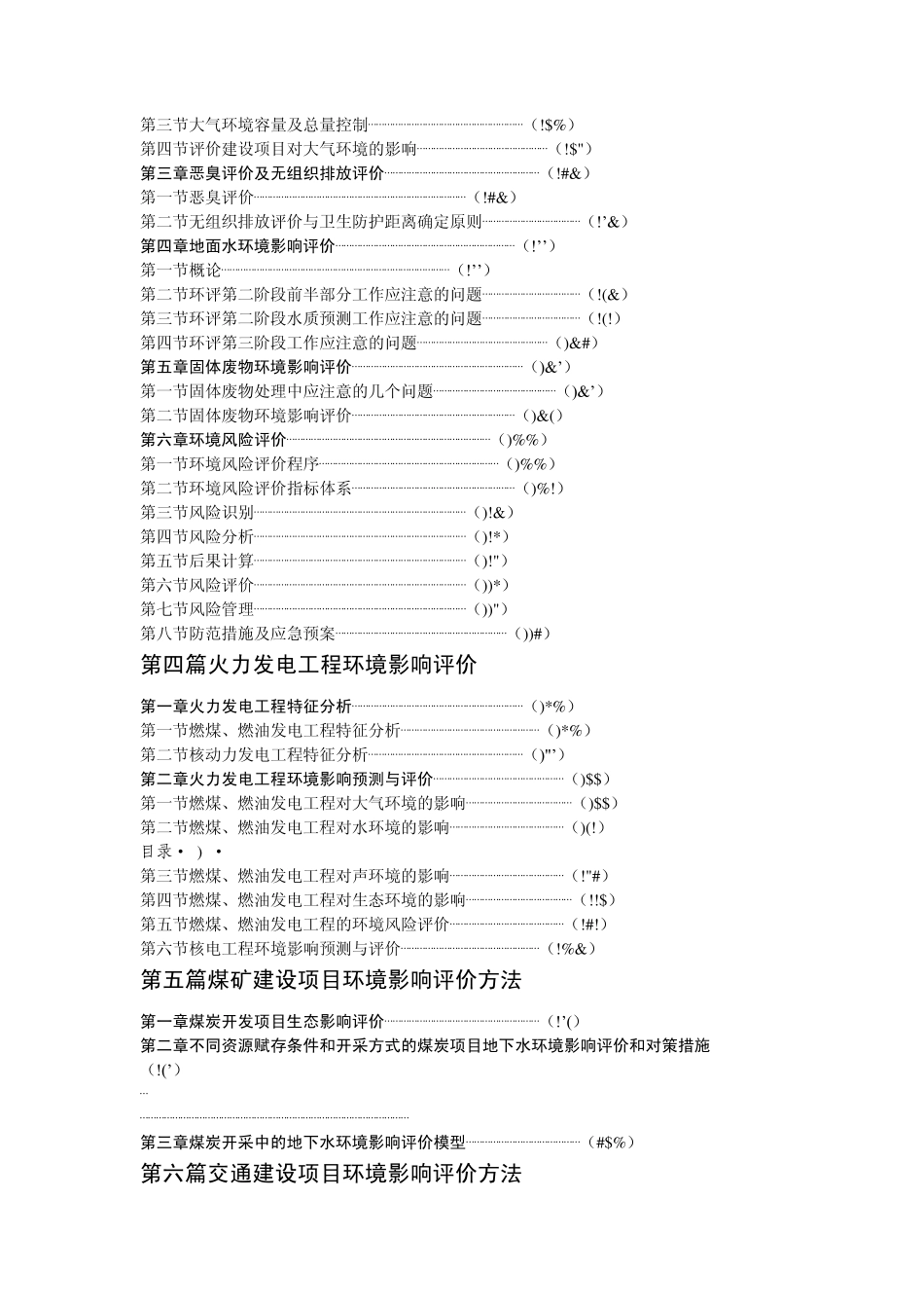环境评价工程师实用手册_第3页