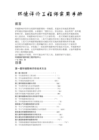 环境评价工程师实用手册