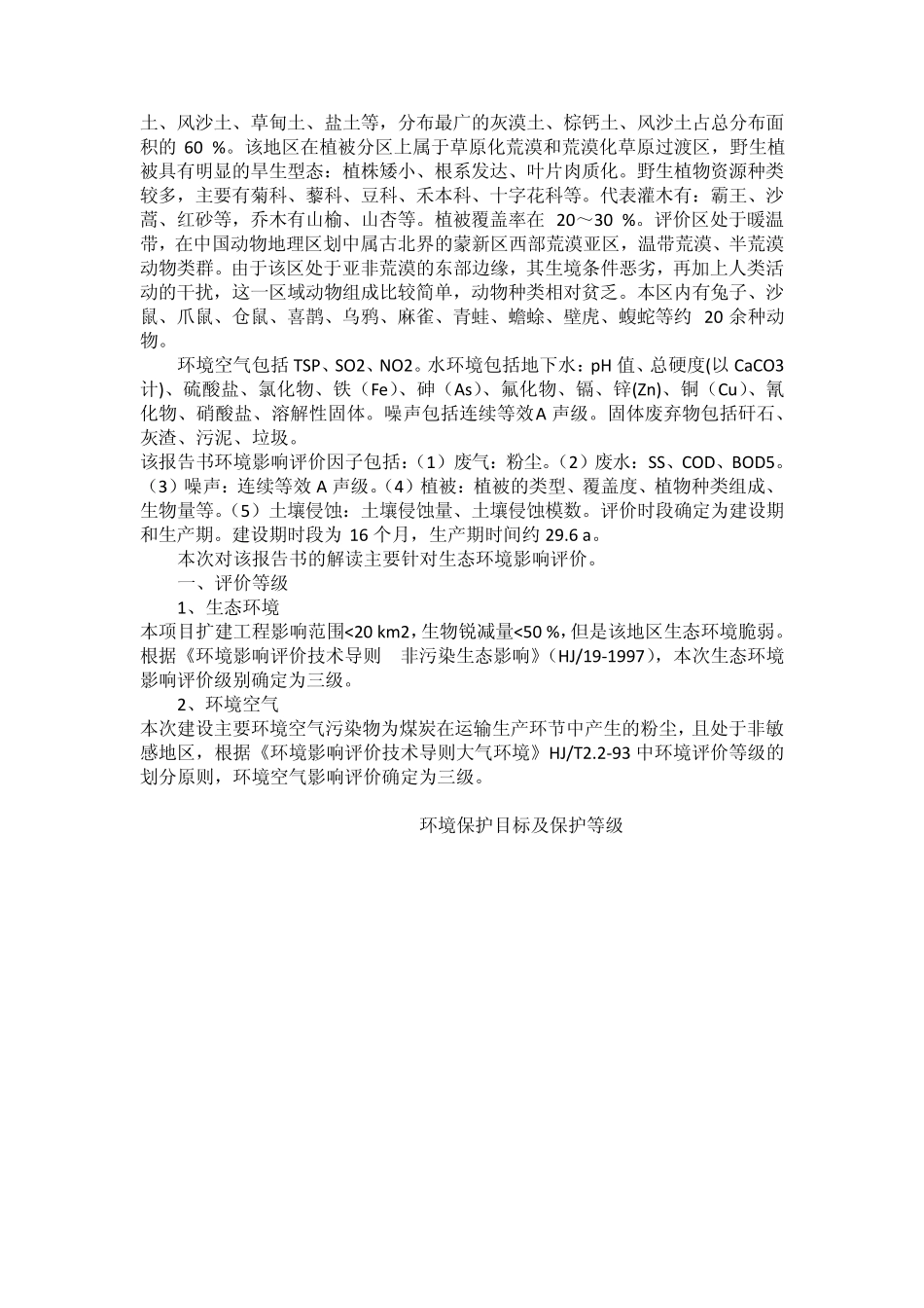 环境评价报告书_第2页