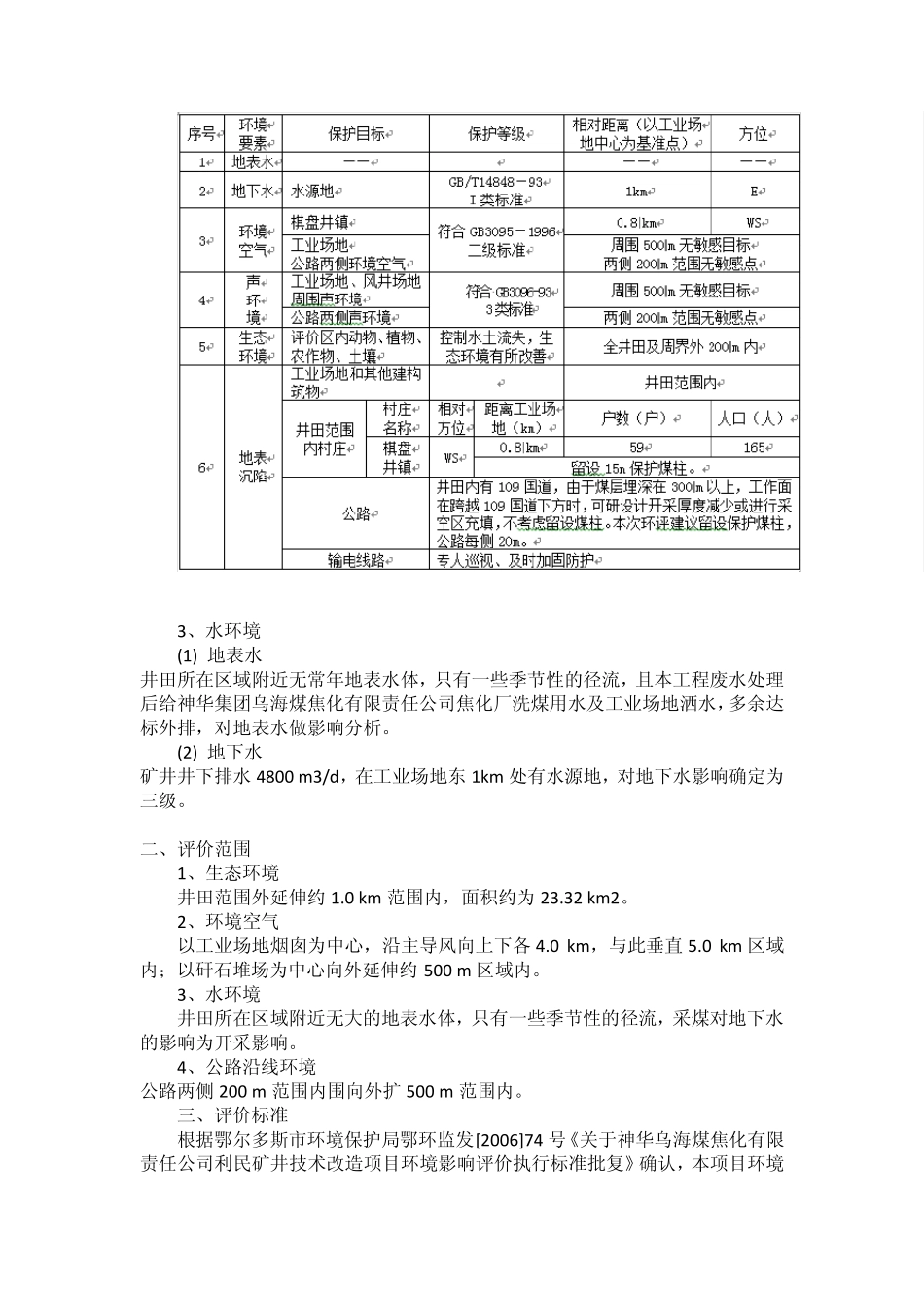 环境评价报告书_第3页