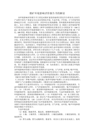 环境评价报告书