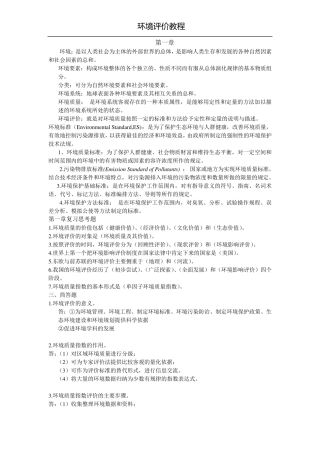 环境评价教程