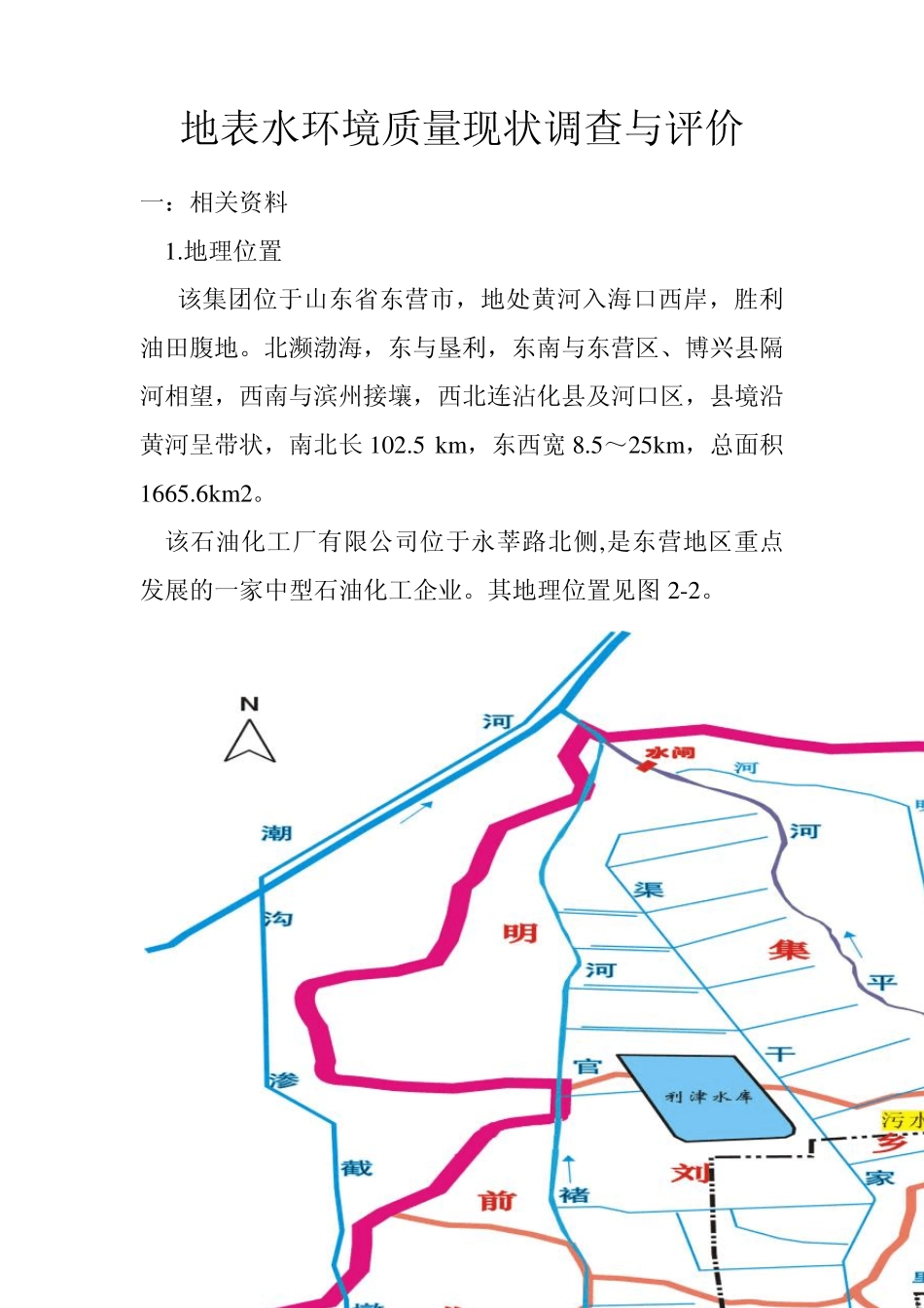 环境评价案例_第1页