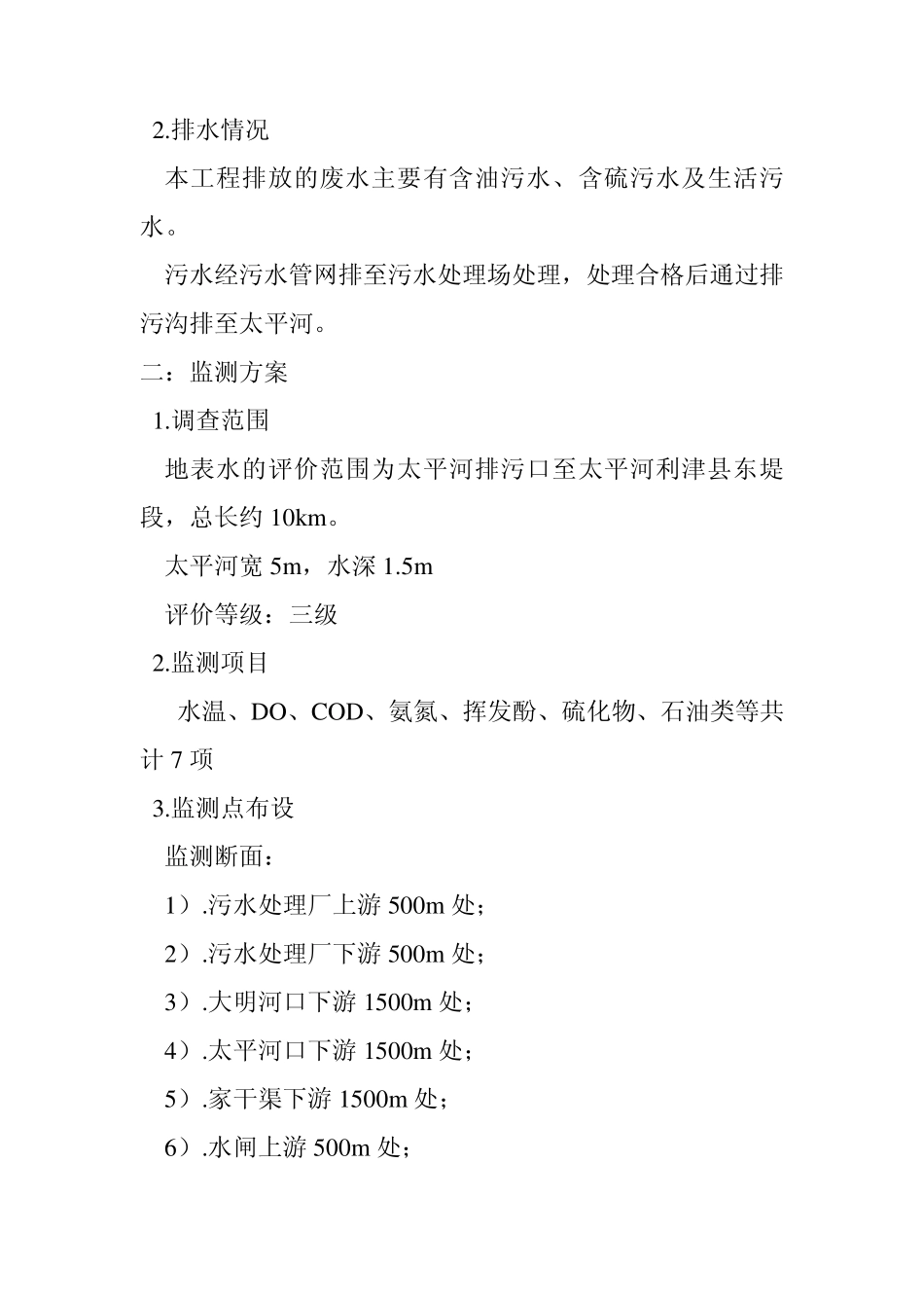 环境评价案例_第2页