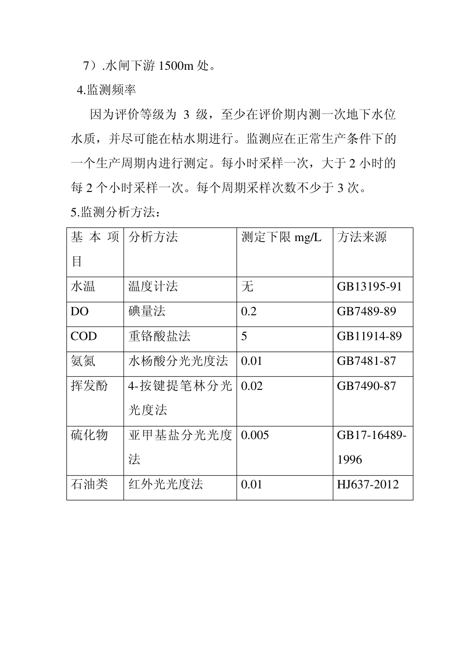环境评价案例_第3页