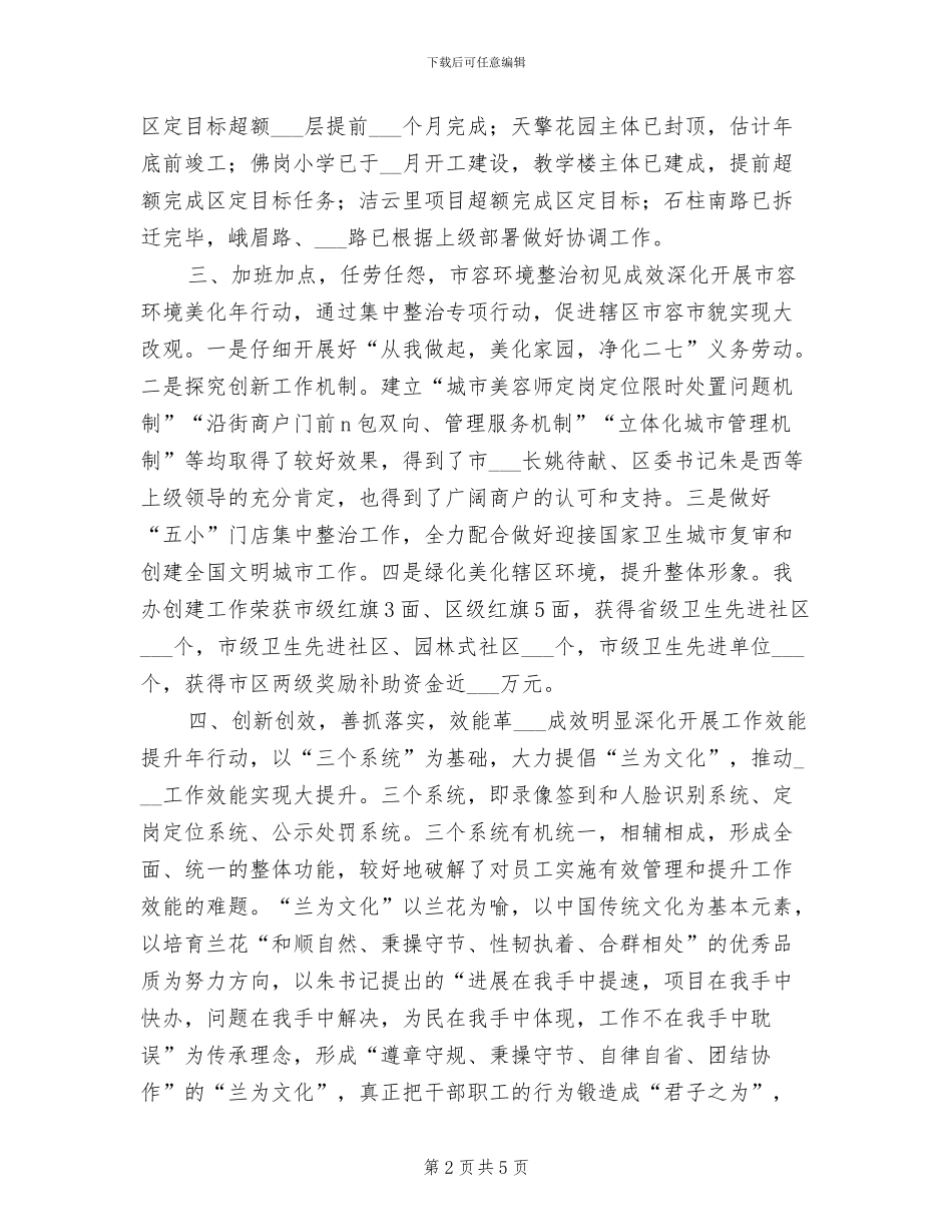 2024年工作总结：街道办事处全年工作总结_第2页