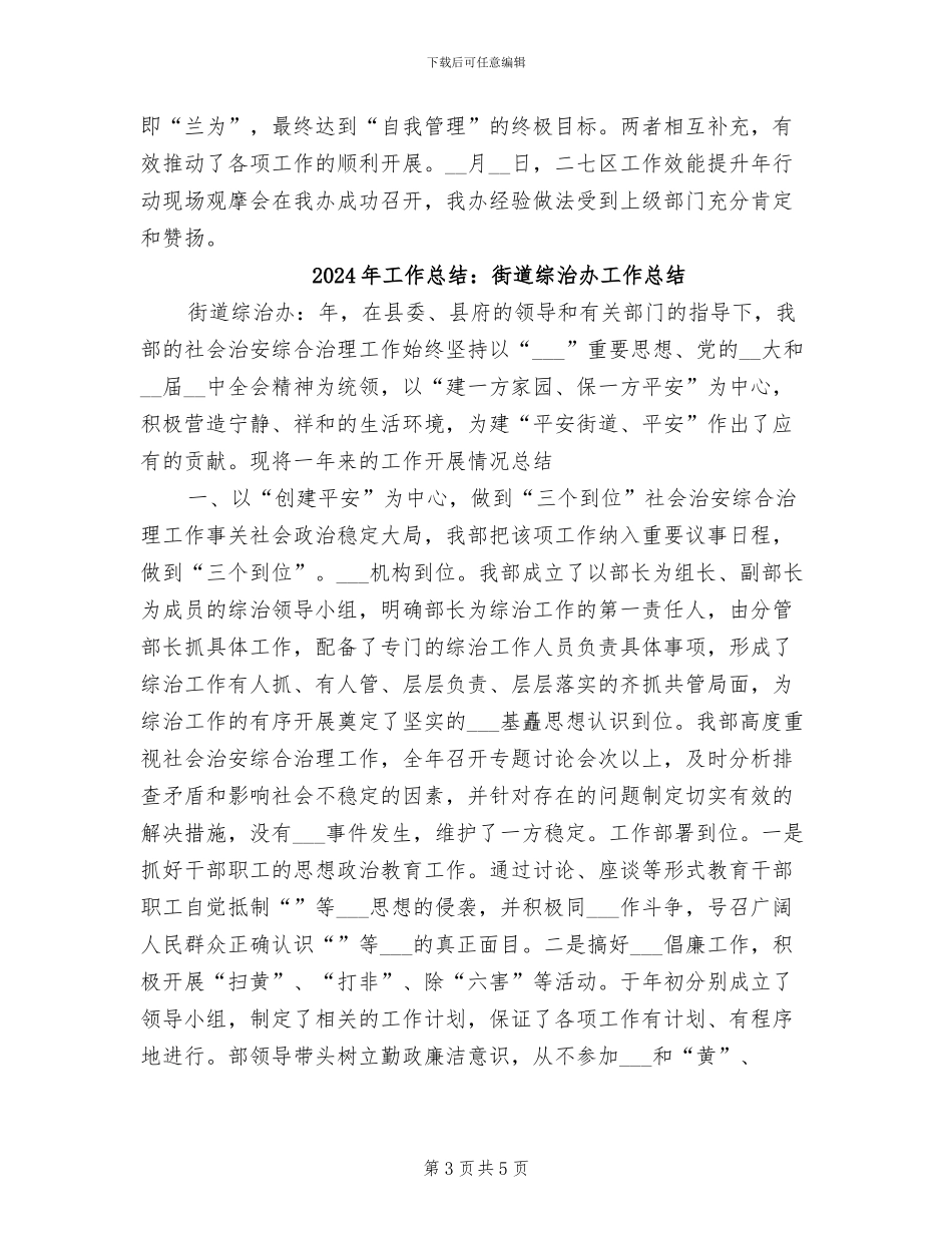 2024年工作总结：街道办事处全年工作总结_第3页