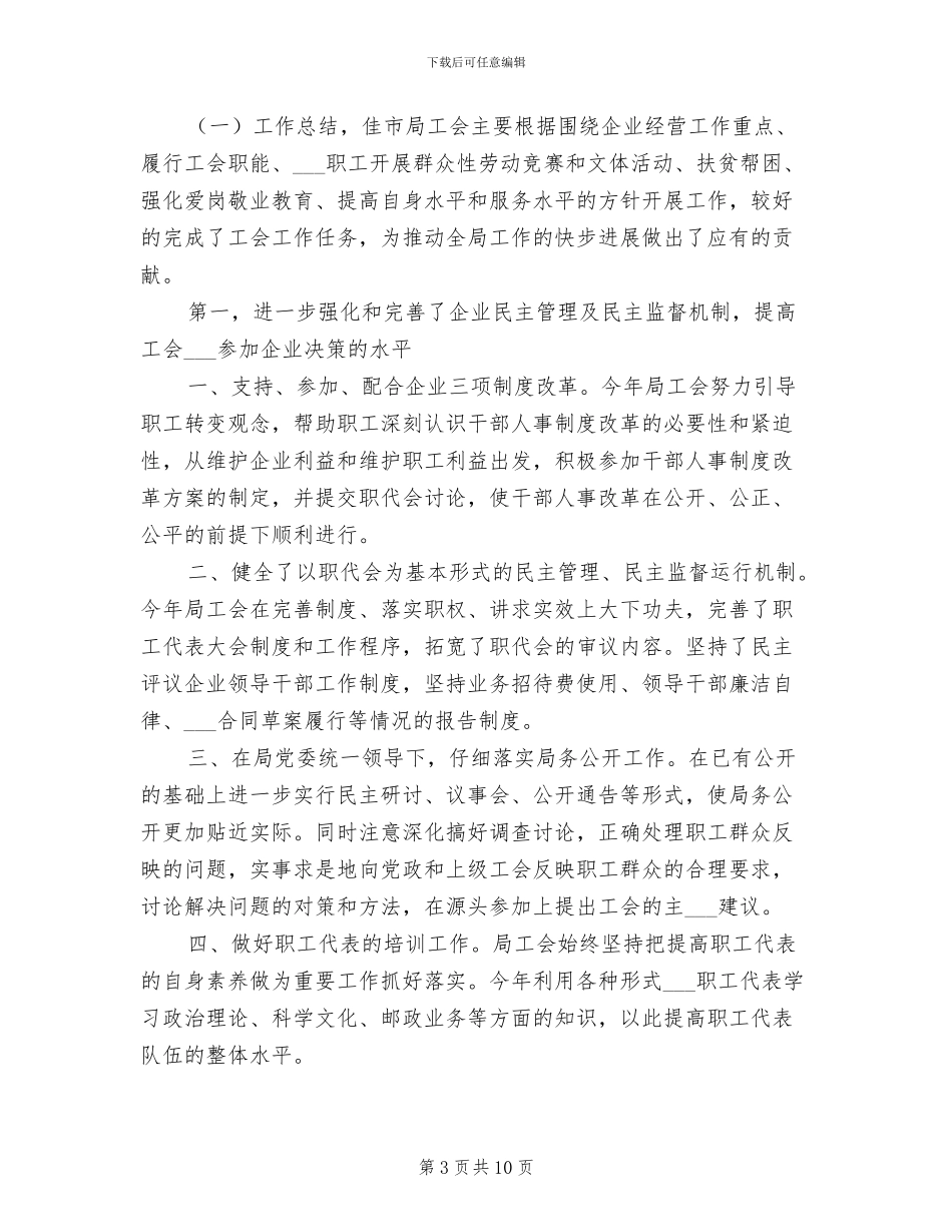 2024年工作总结：街道综治办工作总结_第3页