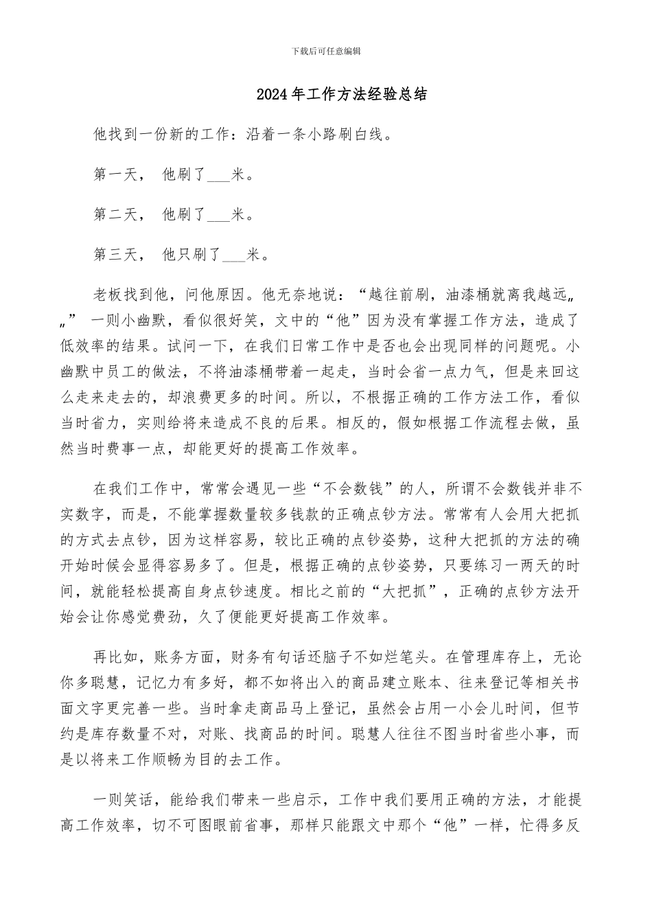 2024年工作方法经验总结_第1页