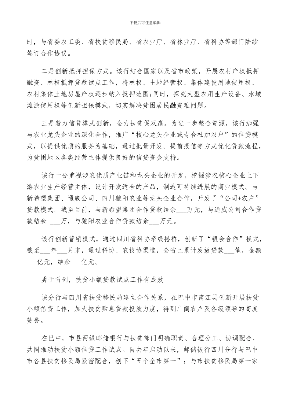 2024年工作报告：扶贫工作总结范文_第2页