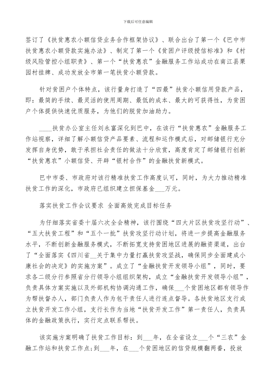 2024年工作报告：扶贫工作总结范文_第3页