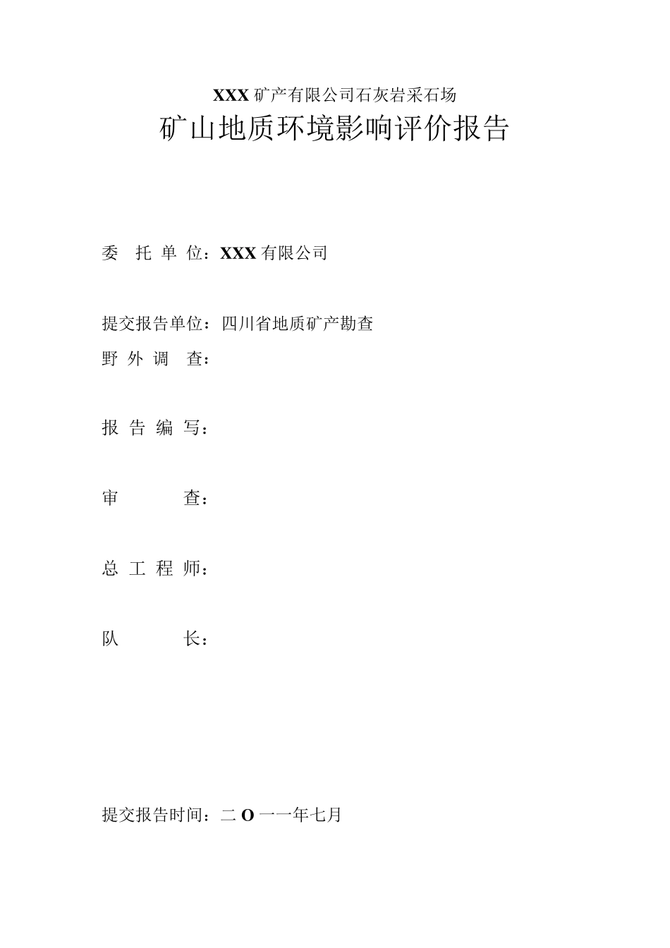 环境评估报告_第1页