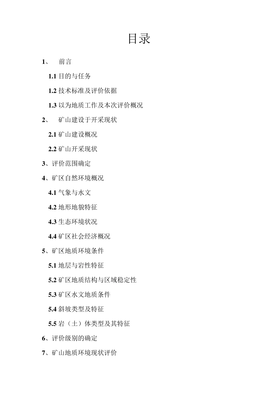 环境评估报告_第2页