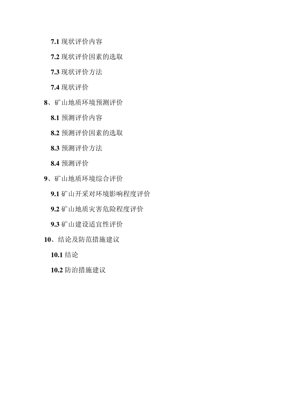 环境评估报告_第3页