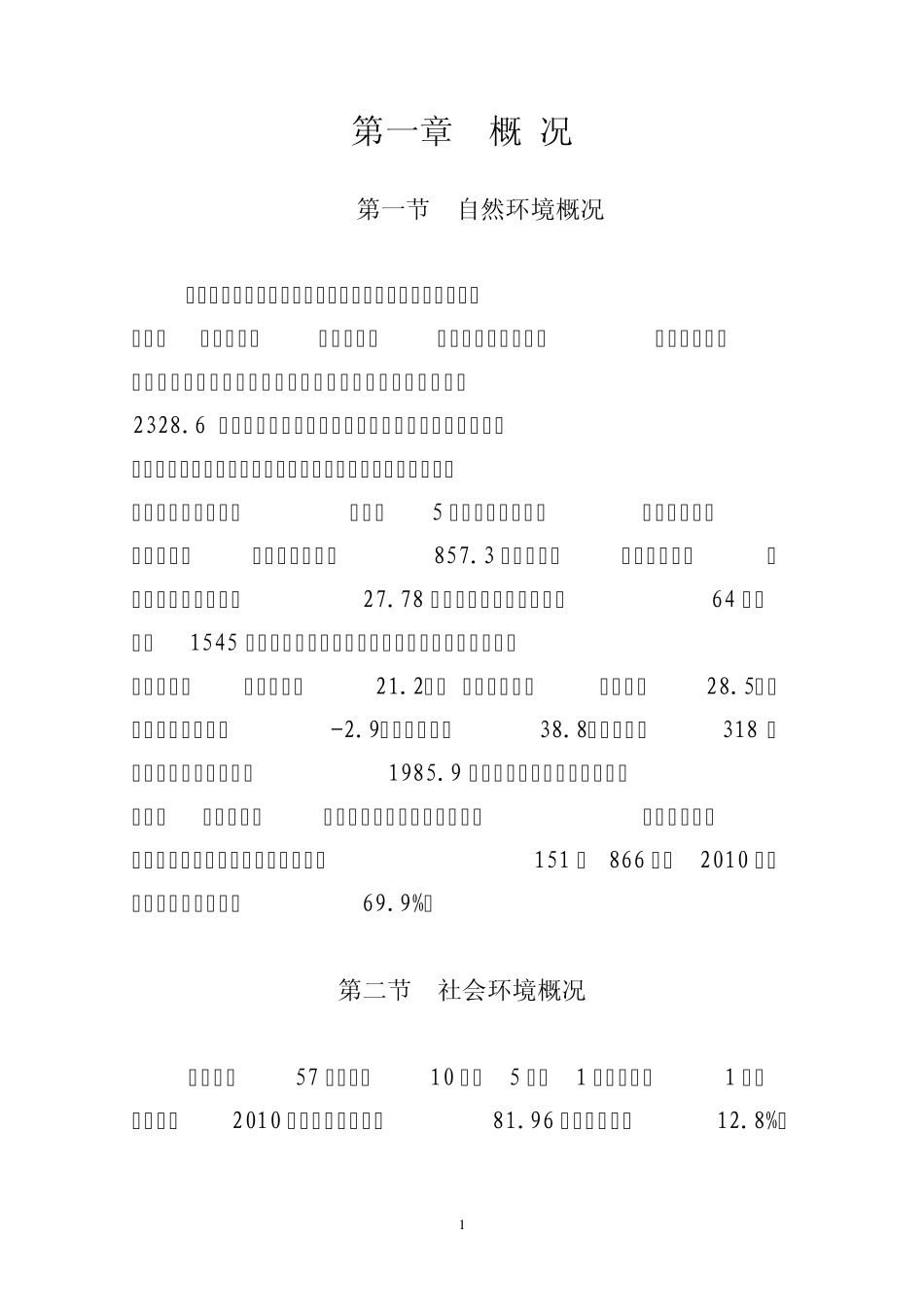 环境质量报告书_第1页