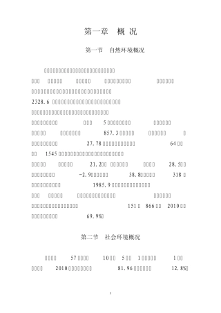环境质量报告书