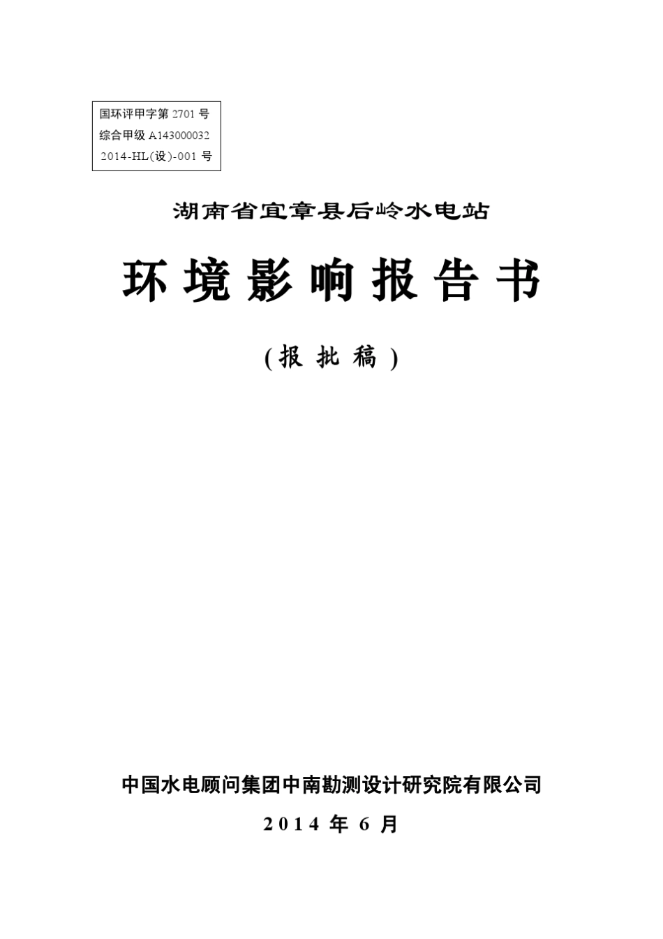 环境评价报告_第1页