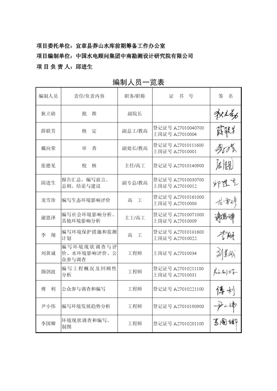环境评价报告_第2页