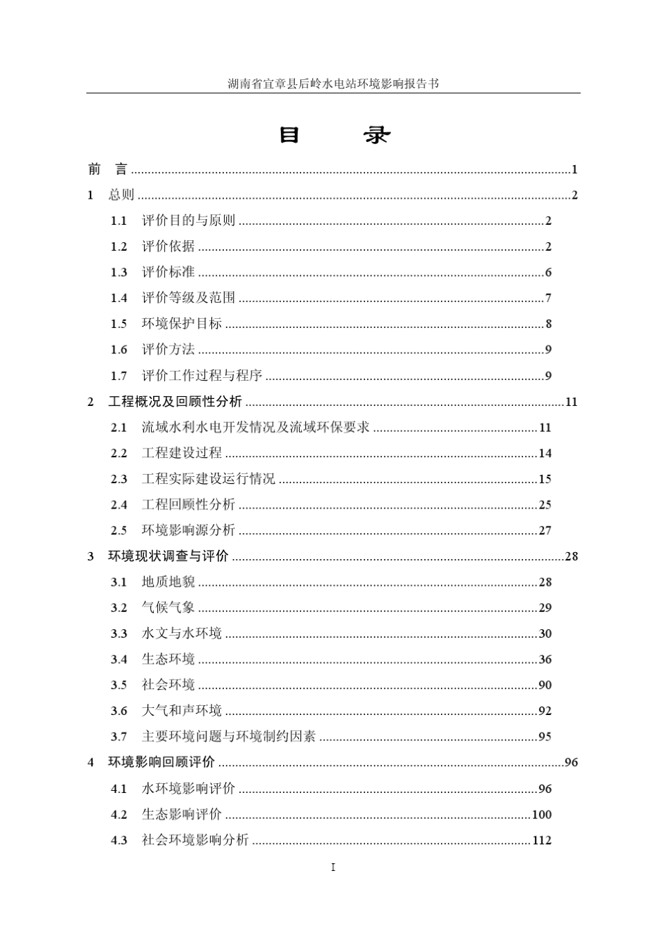 环境评价报告_第3页