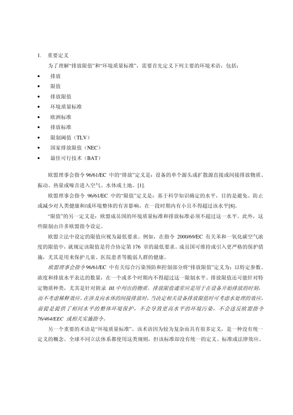 环境质量标准与排放限值_第3页