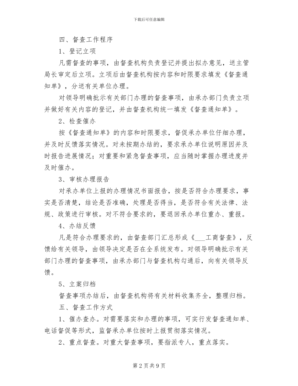 2024年工作督查制度参考范文_第2页