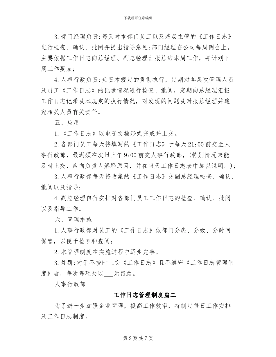 2024年工作日志管理制度_第2页