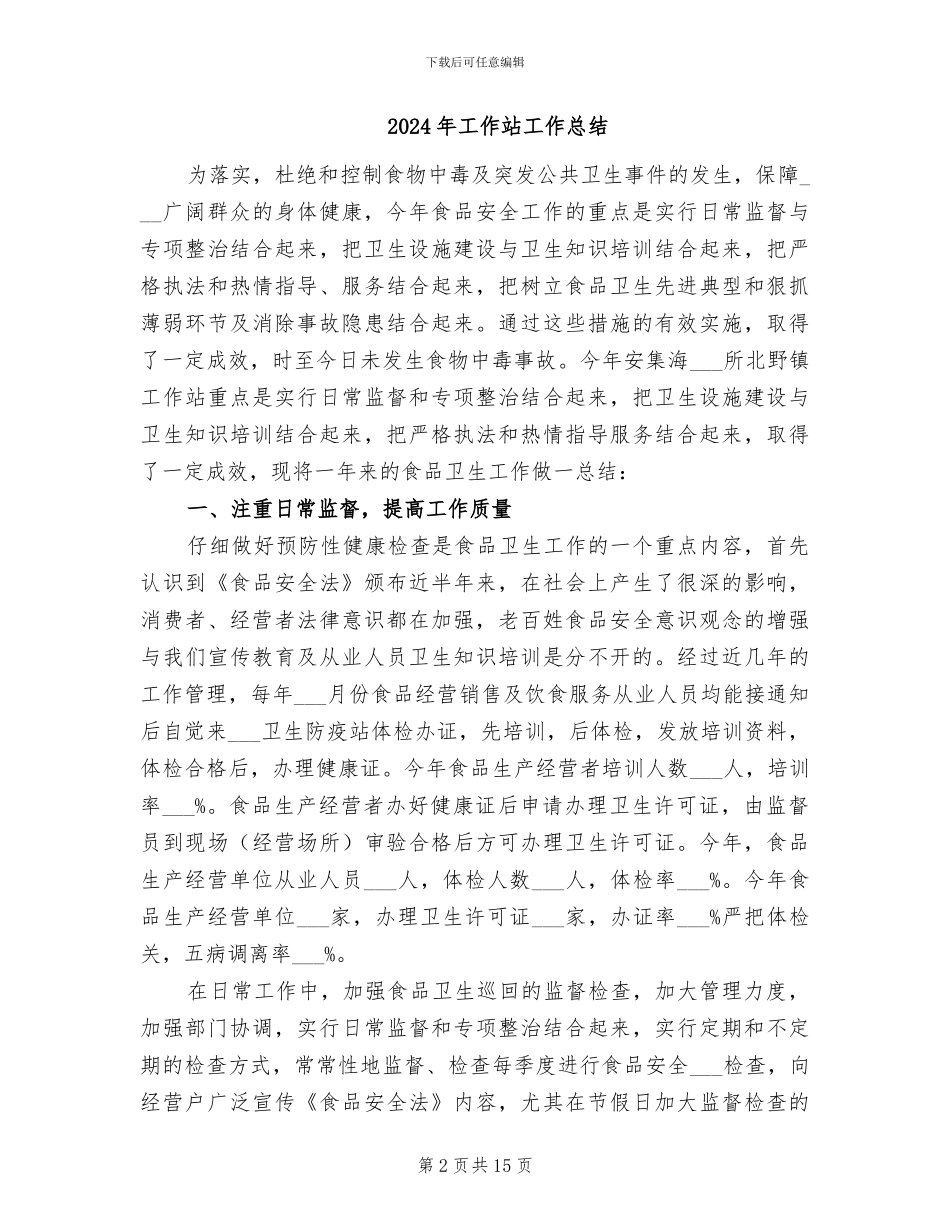 2024年工作目标完成情况总结_第2页