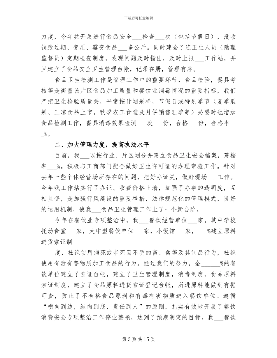 2024年工作目标完成情况总结_第3页