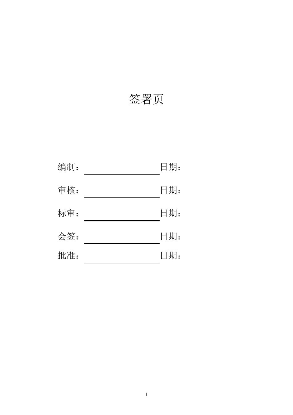 环境适应性大纲_第2页