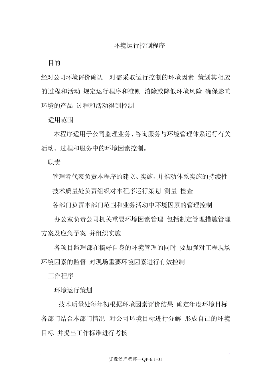环境运行控制程序_第1页