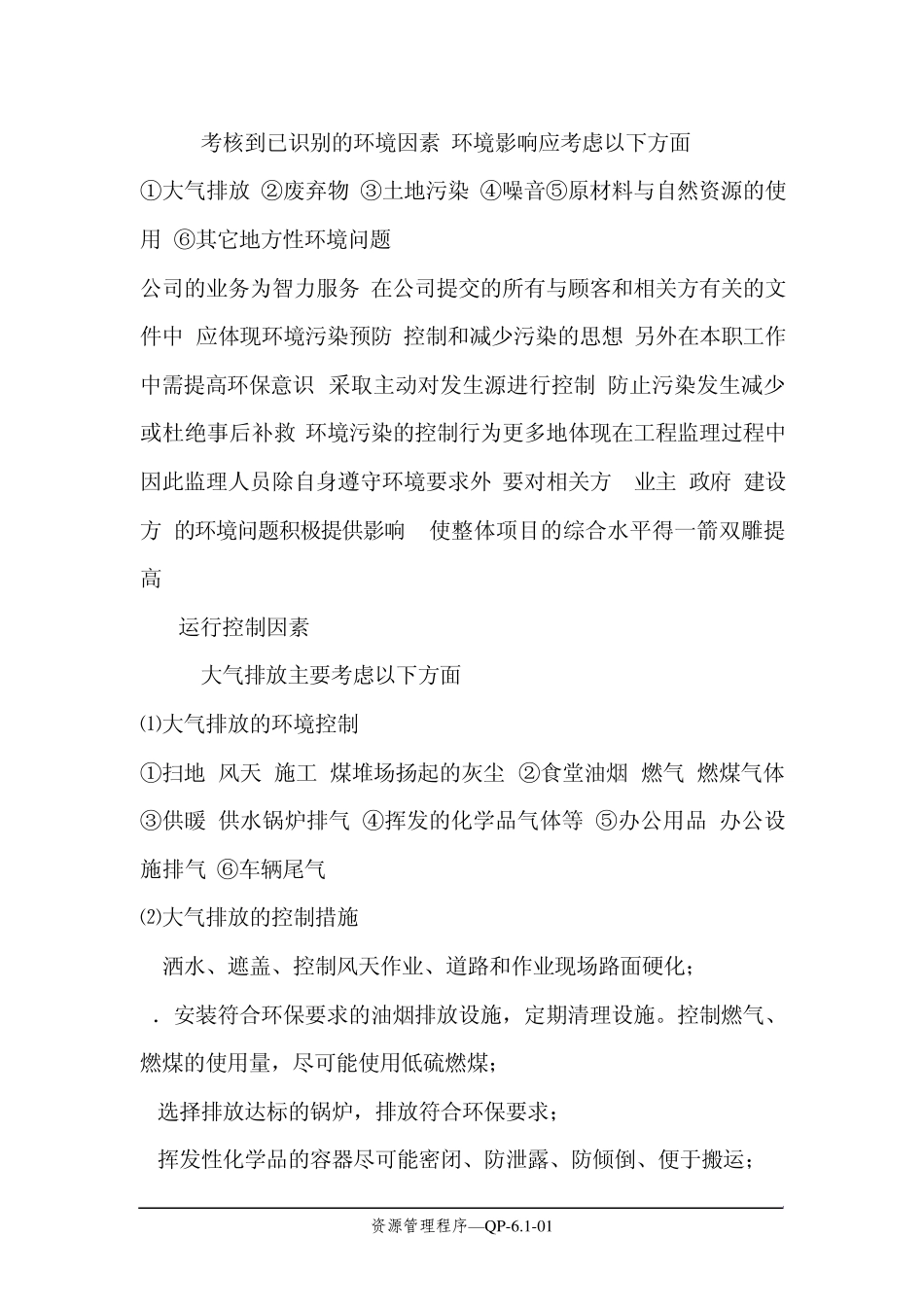 环境运行控制程序_第2页