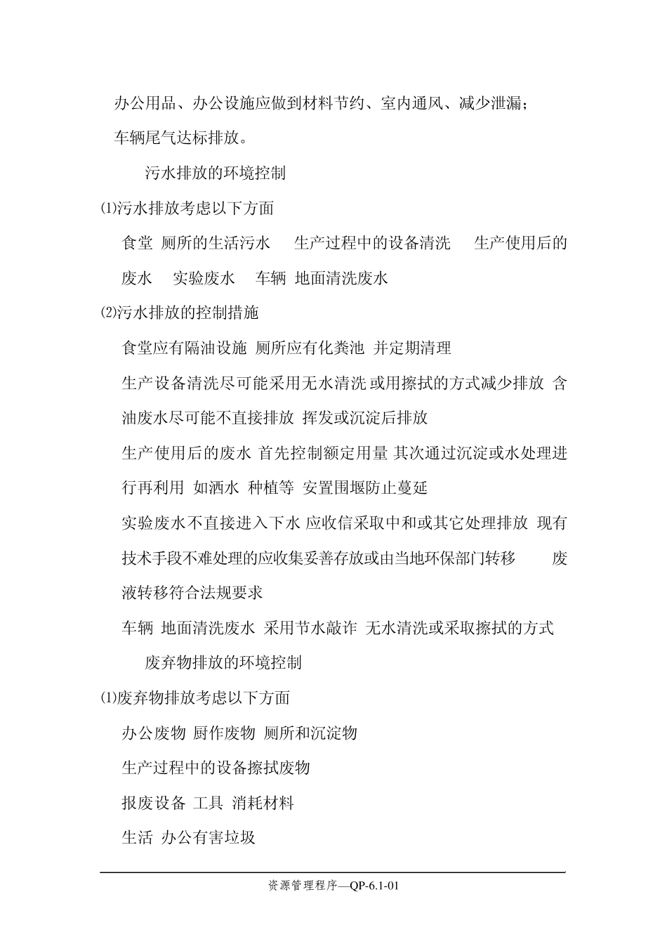 环境运行控制程序_第3页