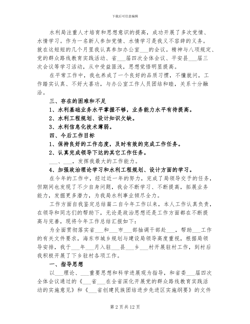 2024年工作方面自我鉴定总结_第2页