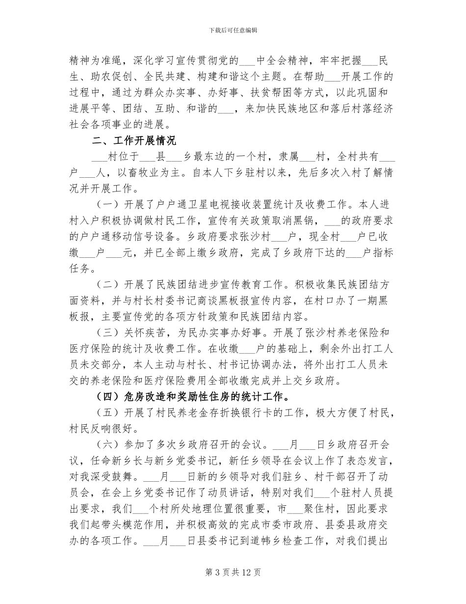 2024年工作方面自我鉴定总结_第3页