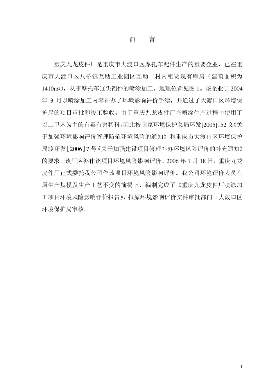 环境风险(二甲苯)_第1页