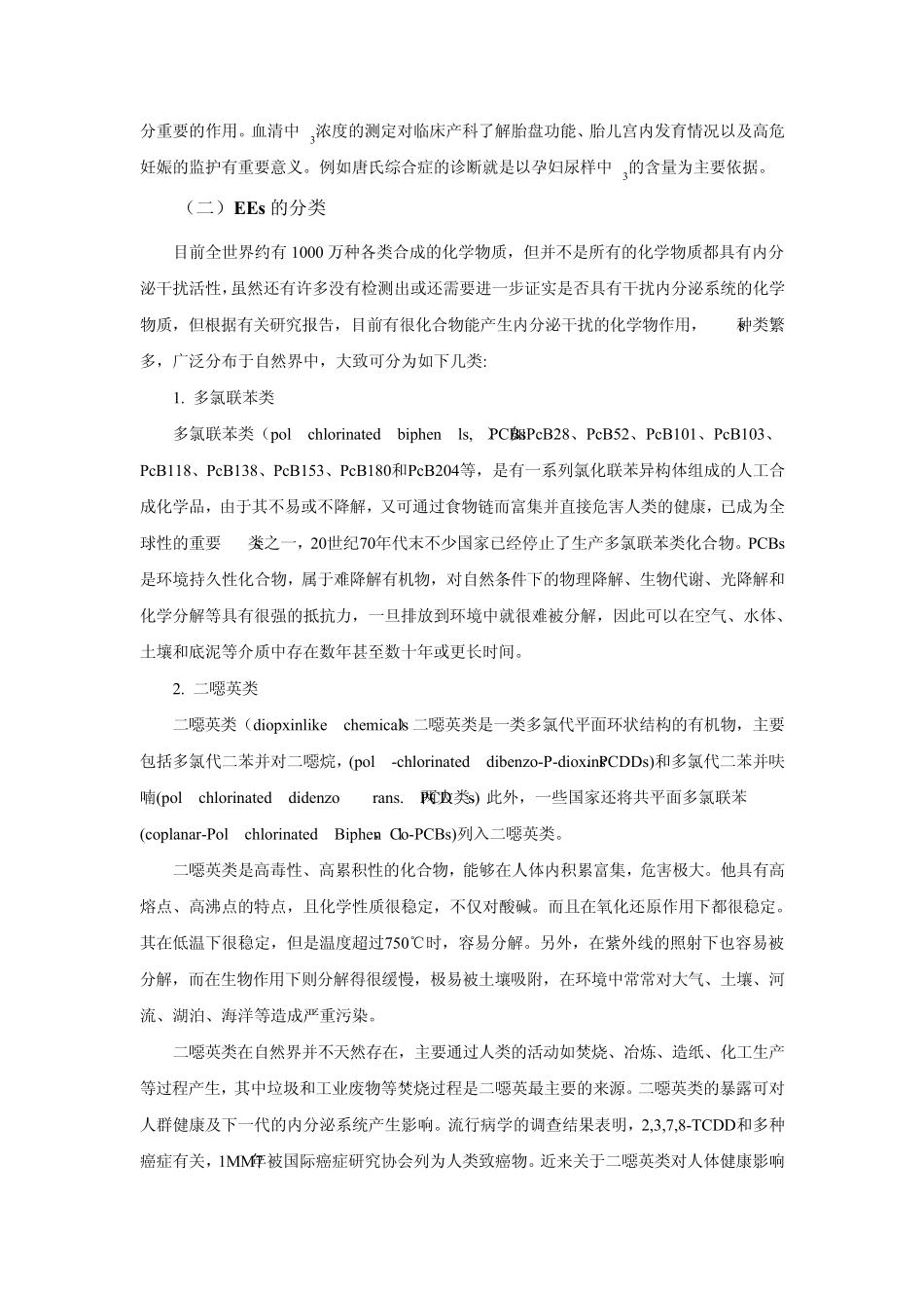 环境雌激素的概念和分类_第2页