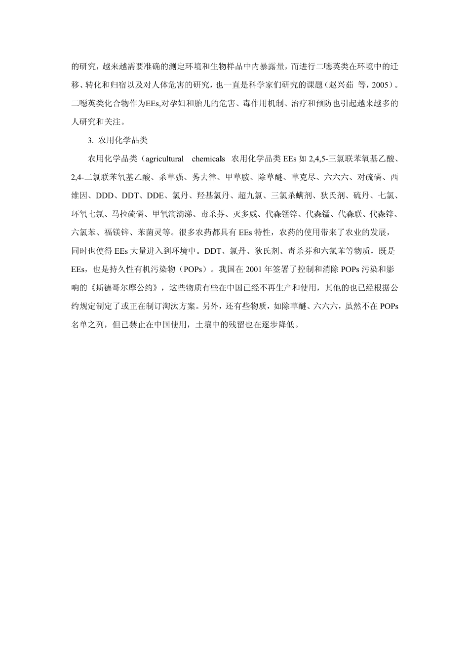 环境雌激素的概念和分类_第3页