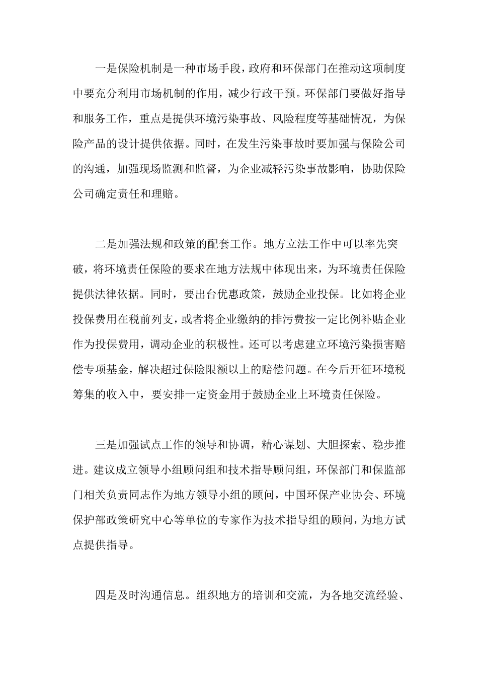 环境风险及及防范措施分析_第2页