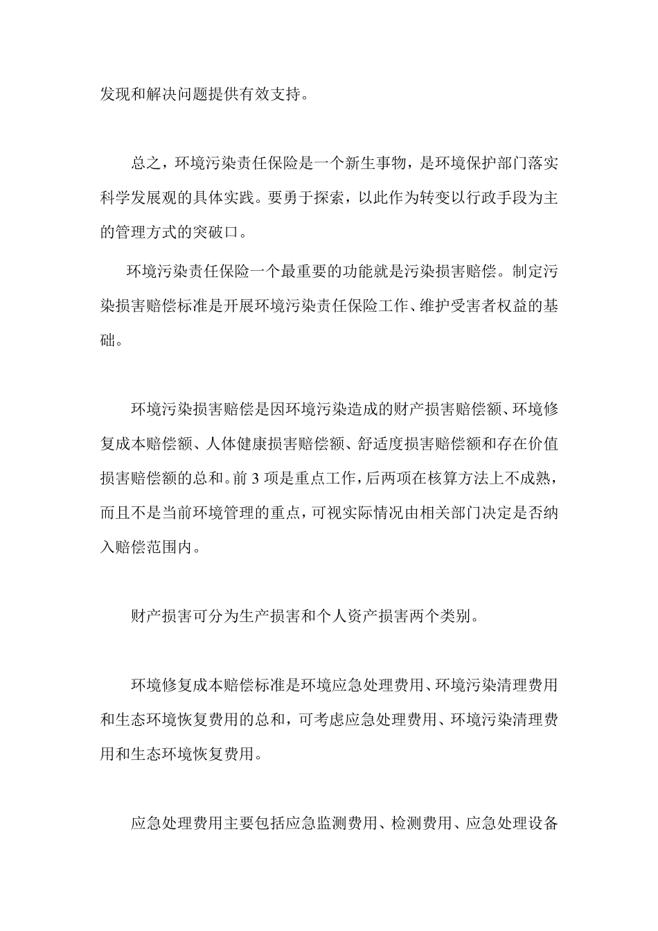 环境风险及及防范措施分析_第3页