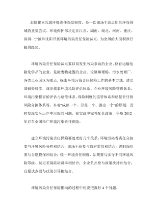 环境风险及及防范措施分析