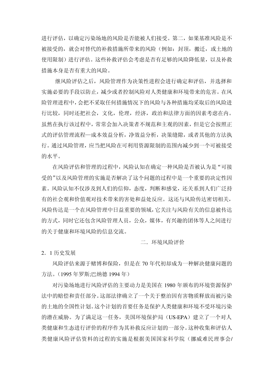 环境风险评1_第2页