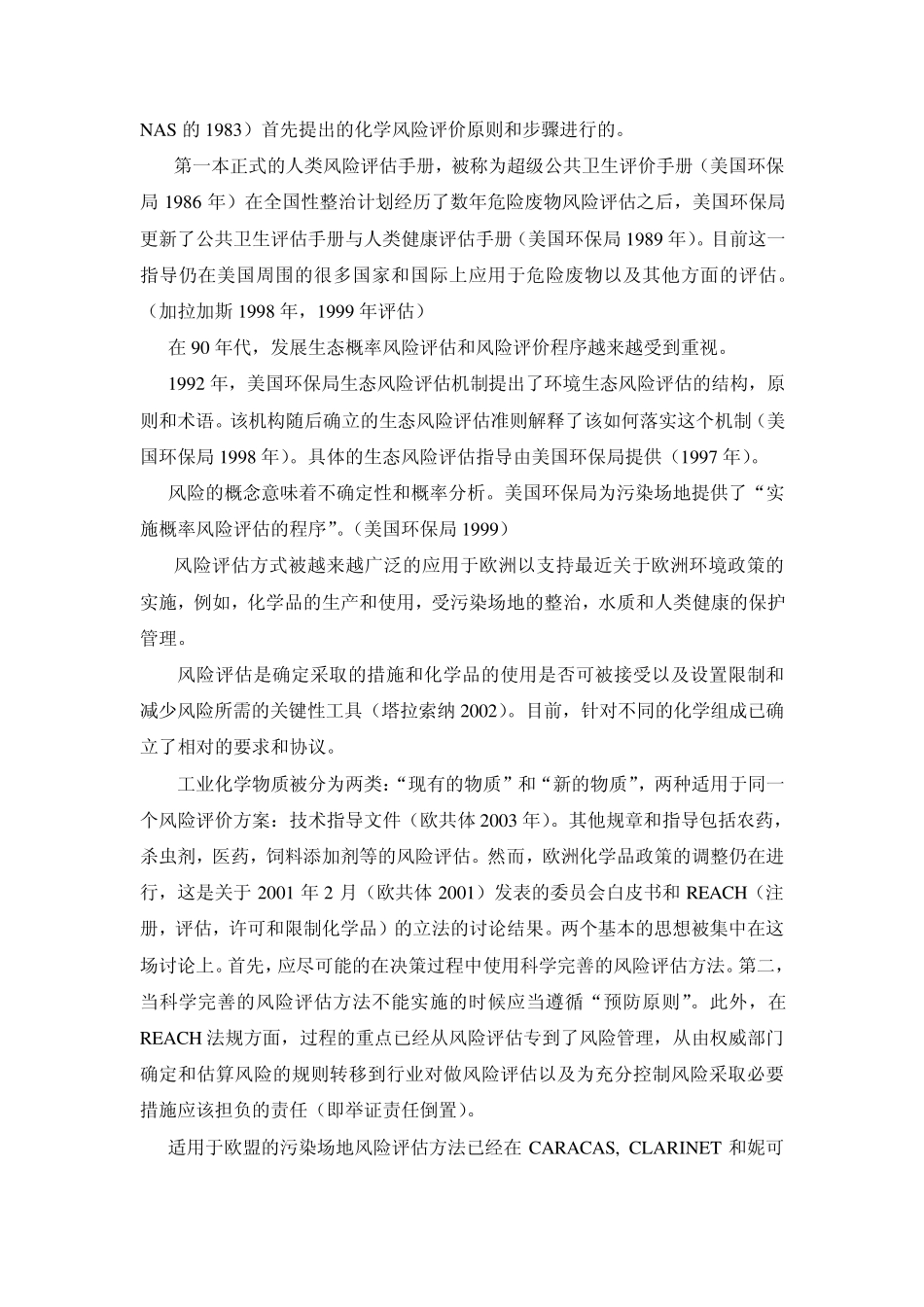 环境风险评1_第3页