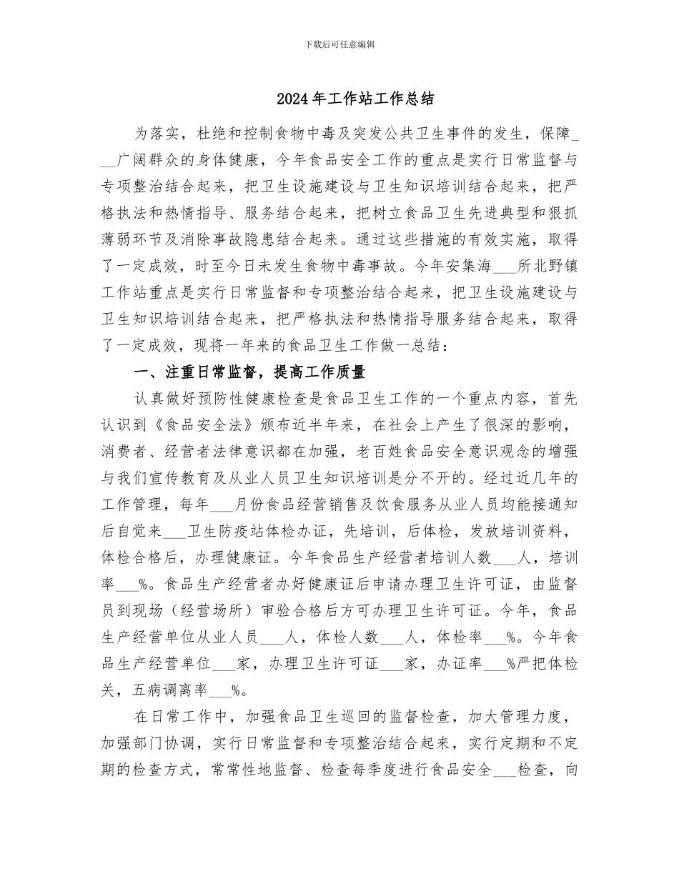 2024年工作站工作总结_第1页