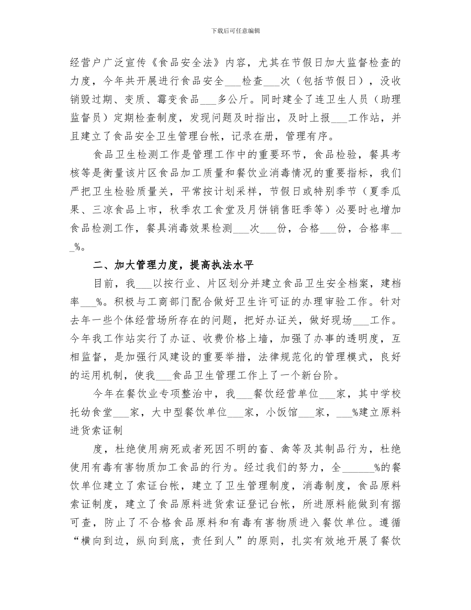 2024年工作站工作总结_第2页