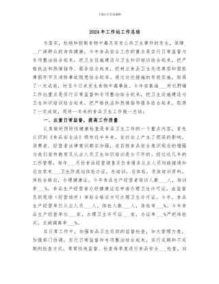 2024年工作站工作总结