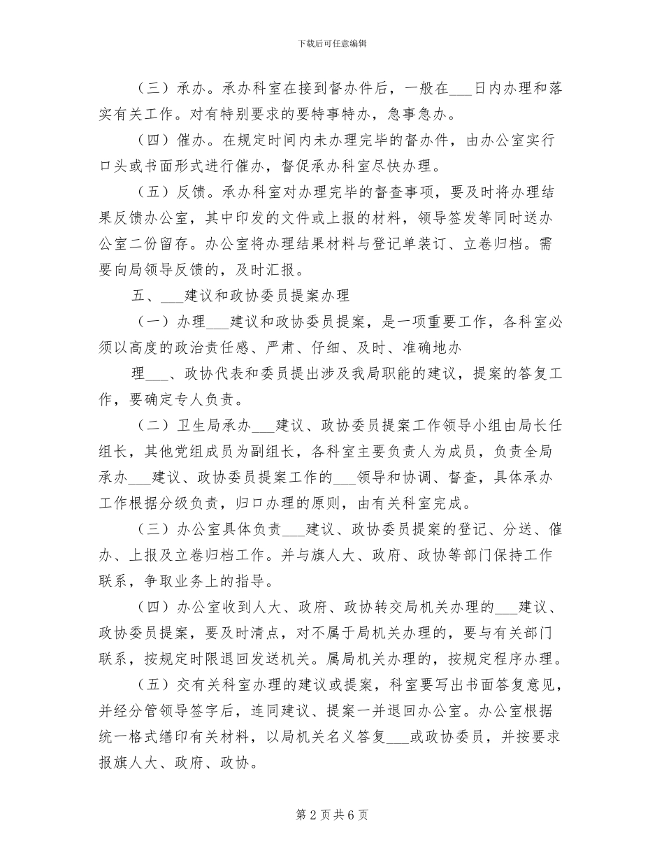 2024年工作督查制度范本_第2页