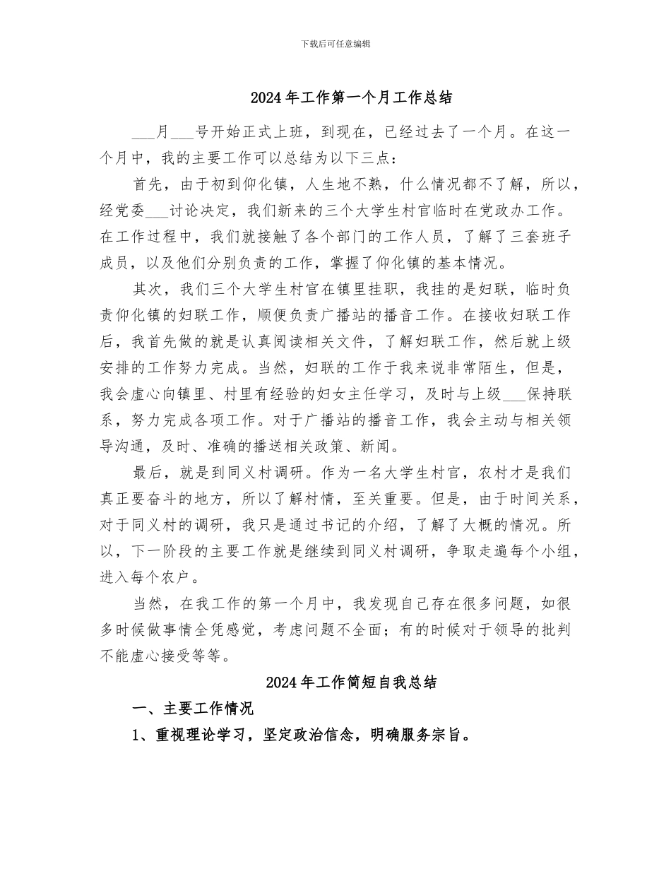 2024年工作第一个月工作总结_第1页